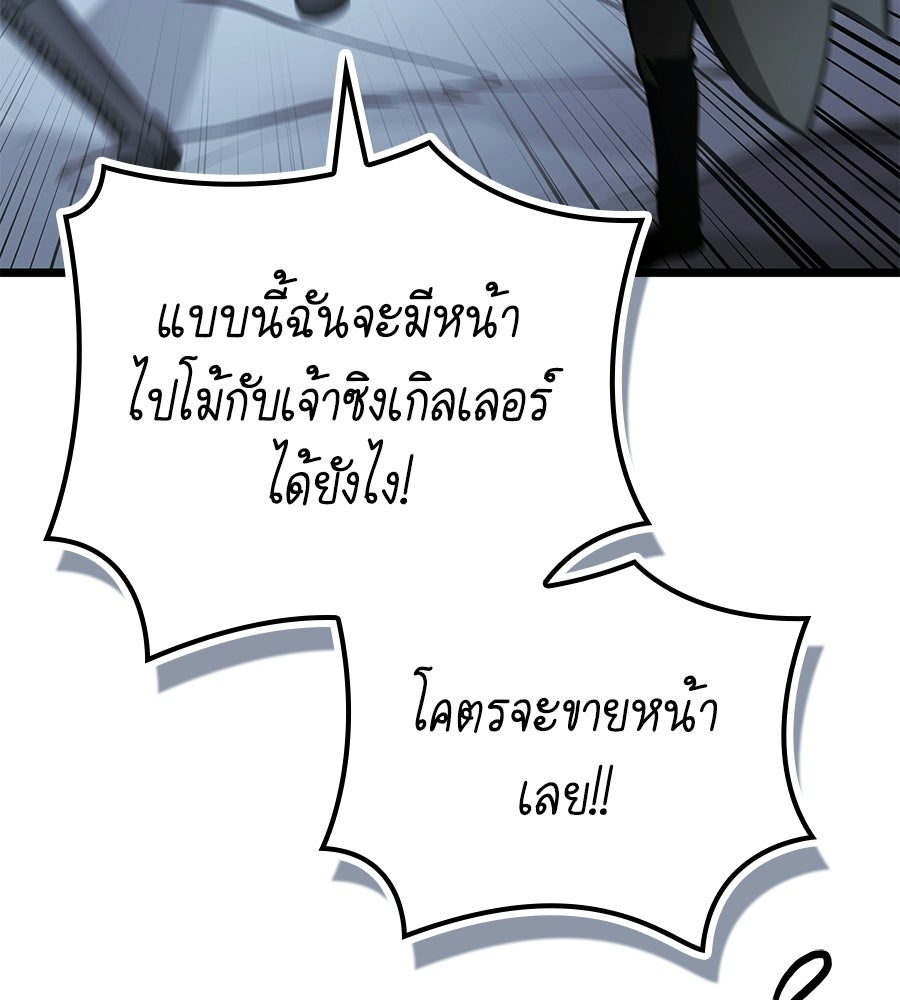 ราชาแห่งโซโล่เพลเยอร์ - หน้า 94