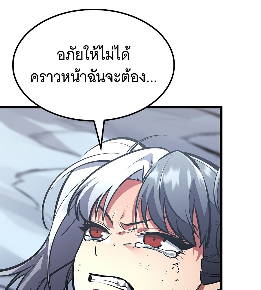 ราชาแห่งโซโล่เพลเยอร์ - หน้า 96