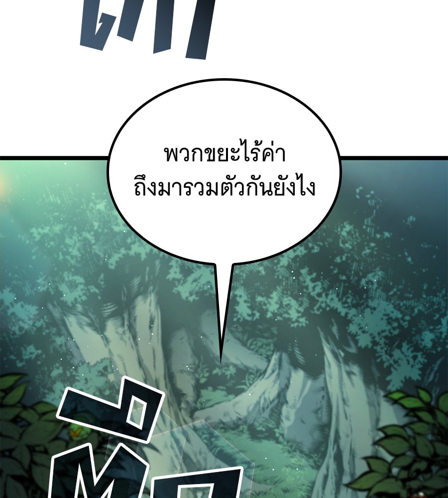 ราชาแห่งโซโล่เพลเยอร์ - หน้า 71