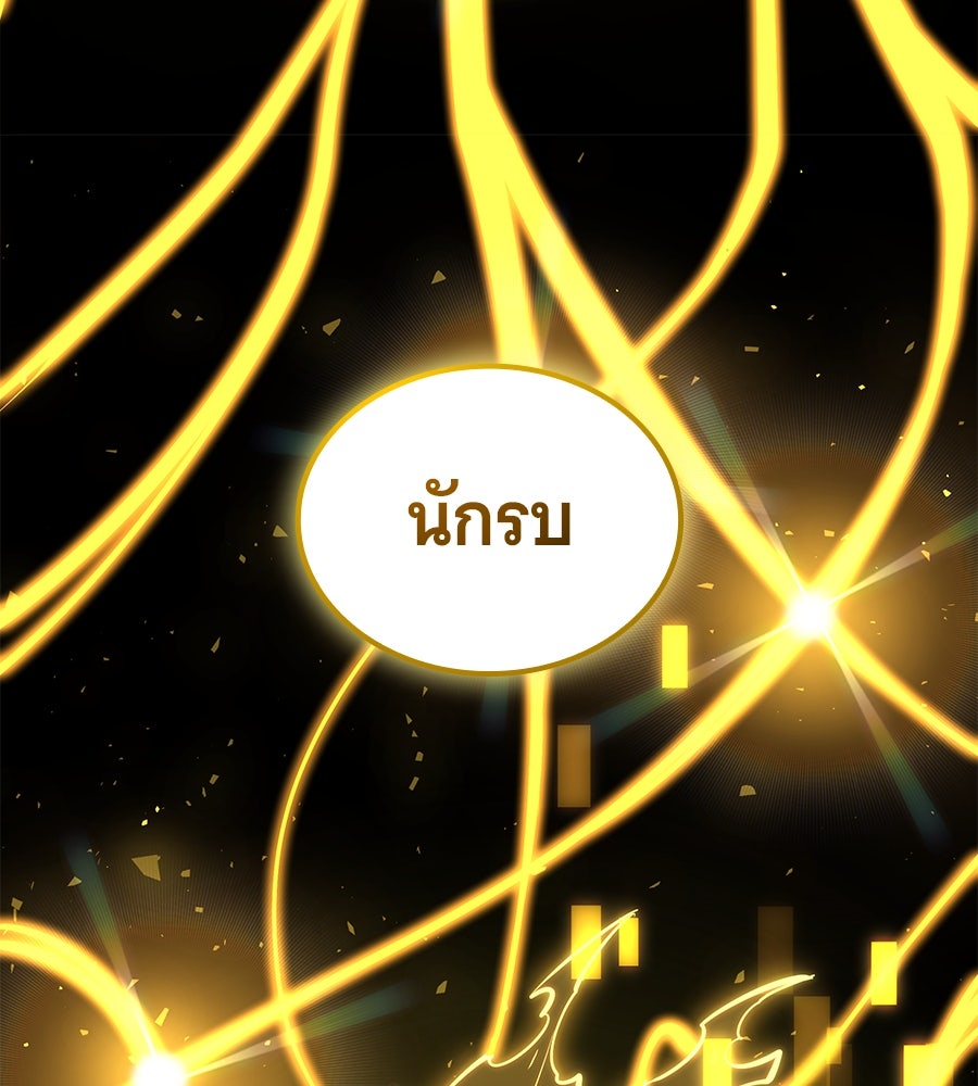 ราชาแห่งโซโล่เพลเยอร์ - หน้า 136