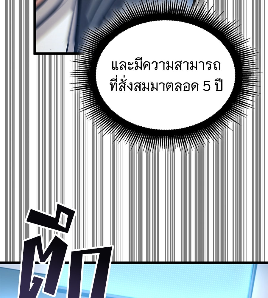 ราชาแห่งโซโล่เพลเยอร์ - หน้า 23