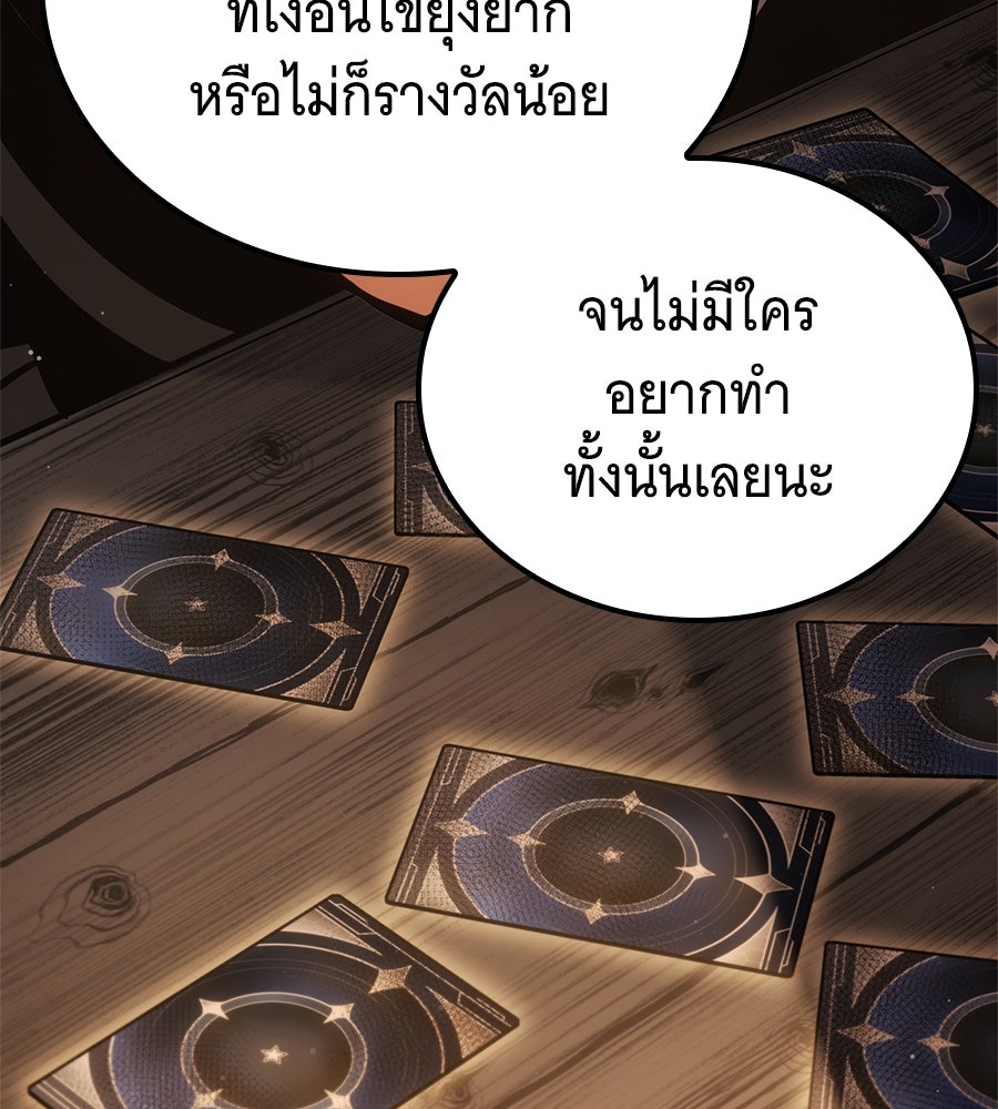 ราชาแห่งโซโล่เพลเยอร์ - หน้า 175