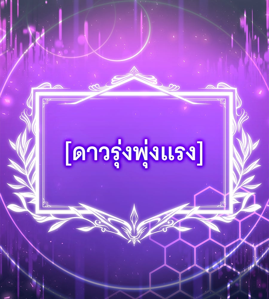ราชาแห่งโซโล่เพลเยอร์ - หน้า 193