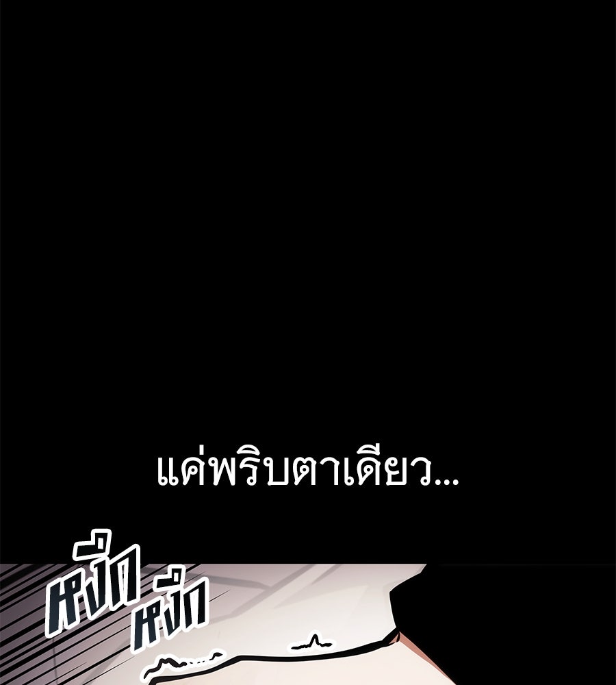 ราชาแห่งโซโล่เพลเยอร์ - หน้า 78