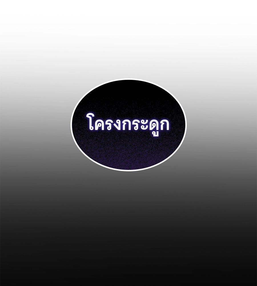ราชาแห่งโซโล่เพลเยอร์ - หน้า 166