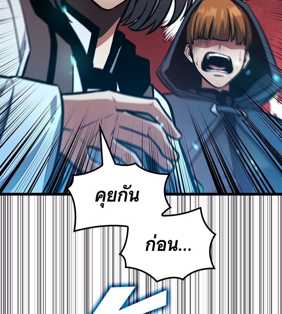ราชาแห่งโซโล่เพลเยอร์ - หน้า 175