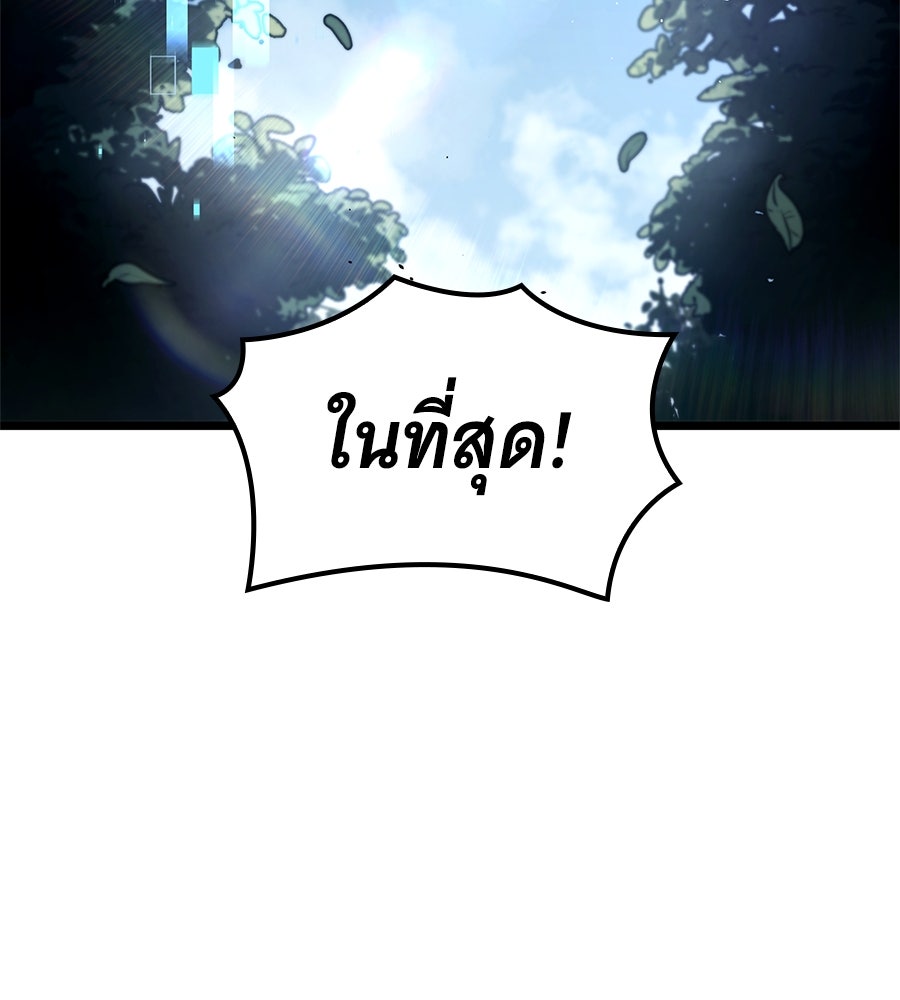 ราชาแห่งโซโล่เพลเยอร์ - หน้า 3