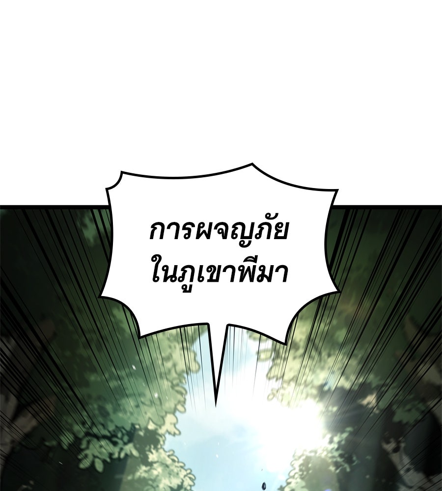 ราชาแห่งโซโล่เพลเยอร์ - หน้า 4