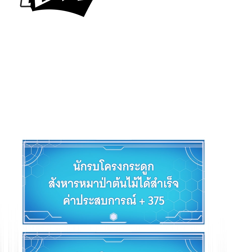 ราชาแห่งโซโล่เพลเยอร์ - หน้า 71
