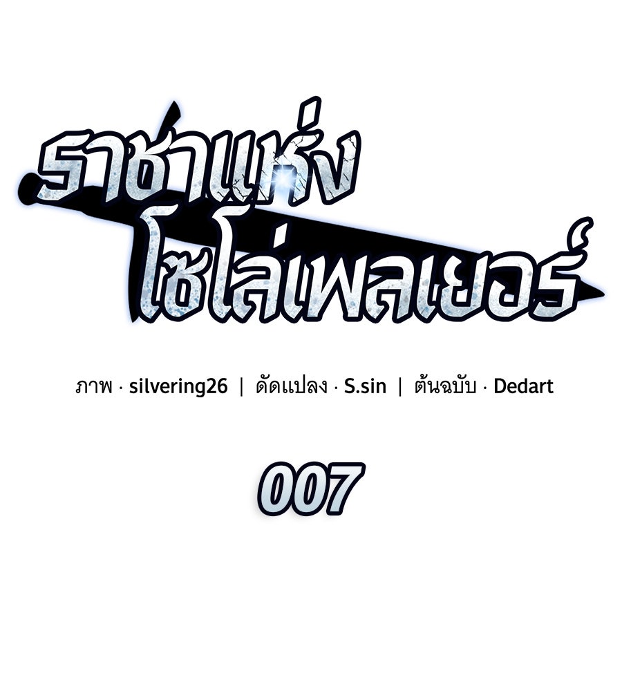 ราชาแห่งโซโล่เพลเยอร์ - หน้า 90