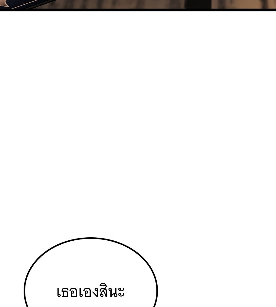 ราชาแห่งโซโล่เพลเยอร์ - หน้า 94