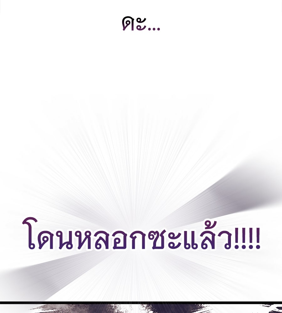 ราชาแห่งโซโล่เพลเยอร์ - หน้า 175