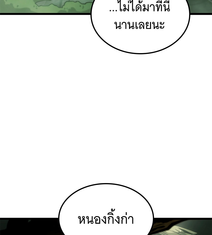 ราชาแห่งโซโล่เพลเยอร์ - หน้า 175