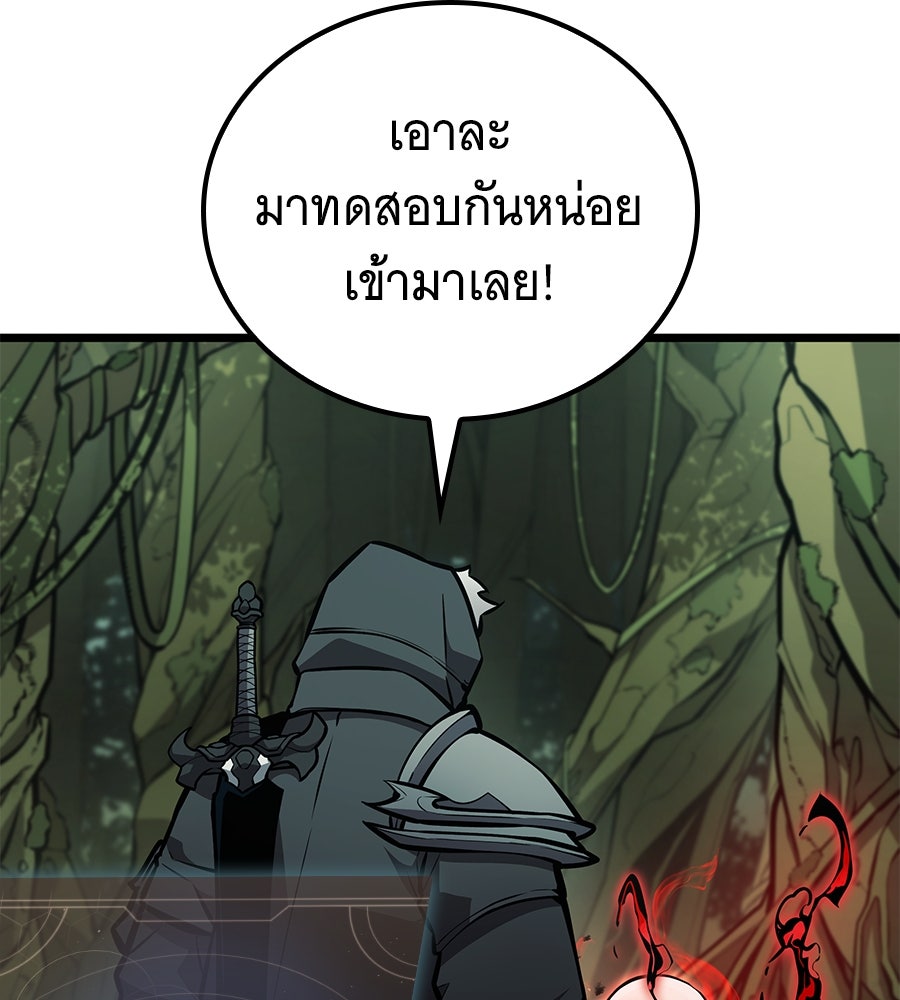 ราชาแห่งโซโล่เพลเยอร์ - หน้า 200