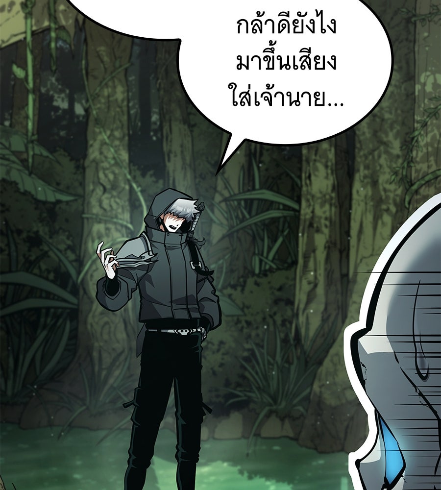ราชาแห่งโซโล่เพลเยอร์ - หน้า 25