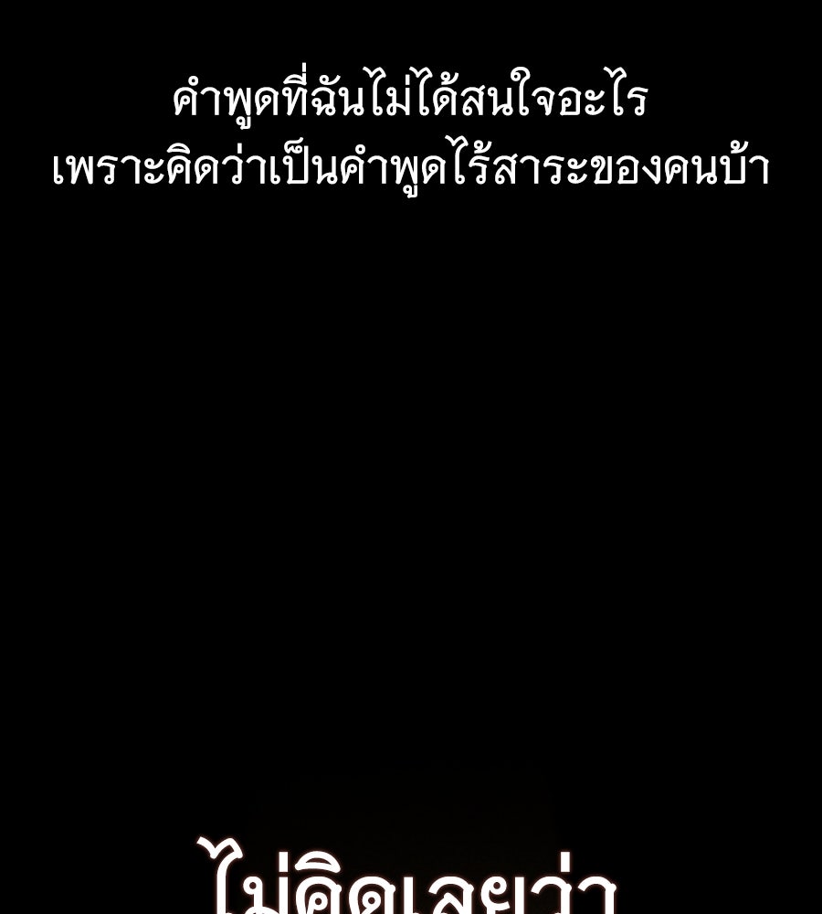 ราชาแห่งโซโล่เพลเยอร์ - หน้า 39