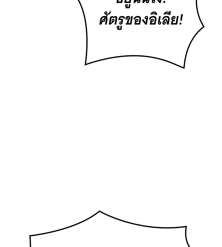 ราชาแห่งโซโล่เพลเยอร์ - หน้า 65