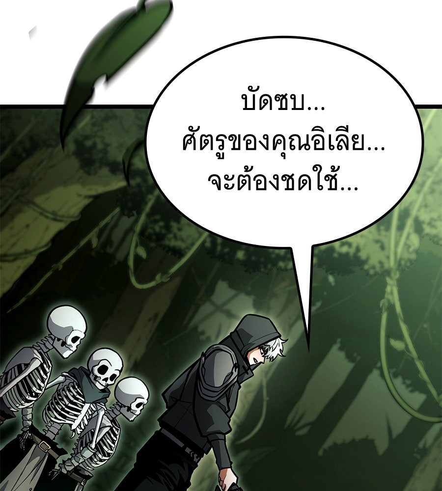 ราชาแห่งโซโล่เพลเยอร์ - หน้า 7