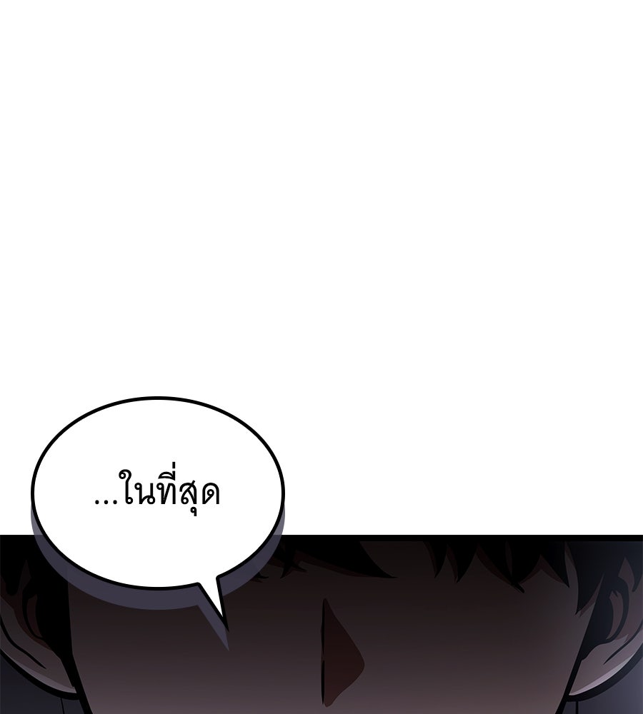 ราชาแห่งโซโล่เพลเยอร์ - หน้า 175