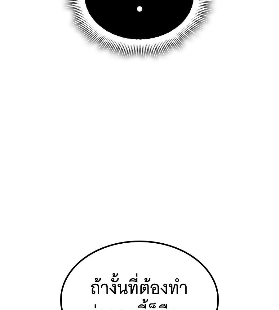 ราชาแห่งโซโล่เพลเยอร์ - หน้า 120