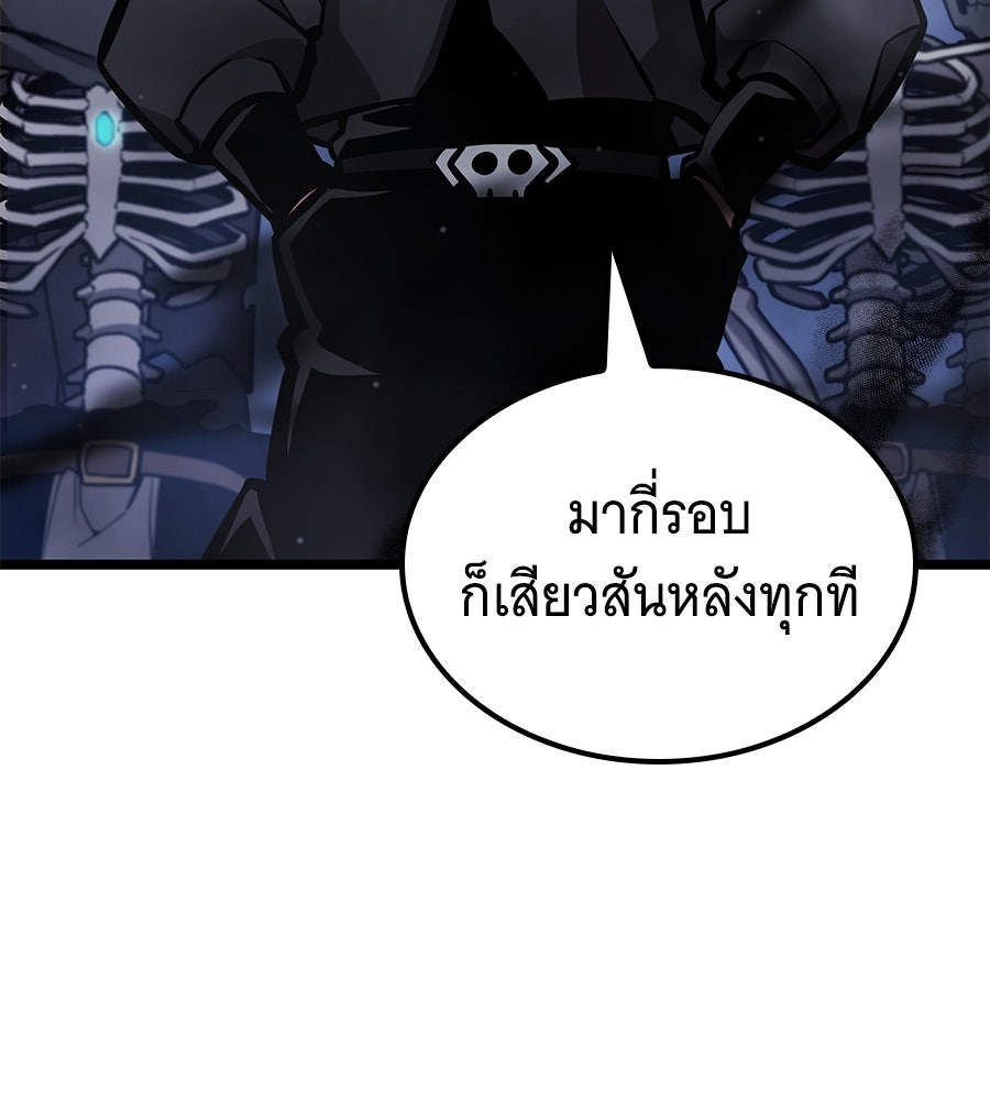 ราชาแห่งโซโล่เพลเยอร์ - หน้า 3