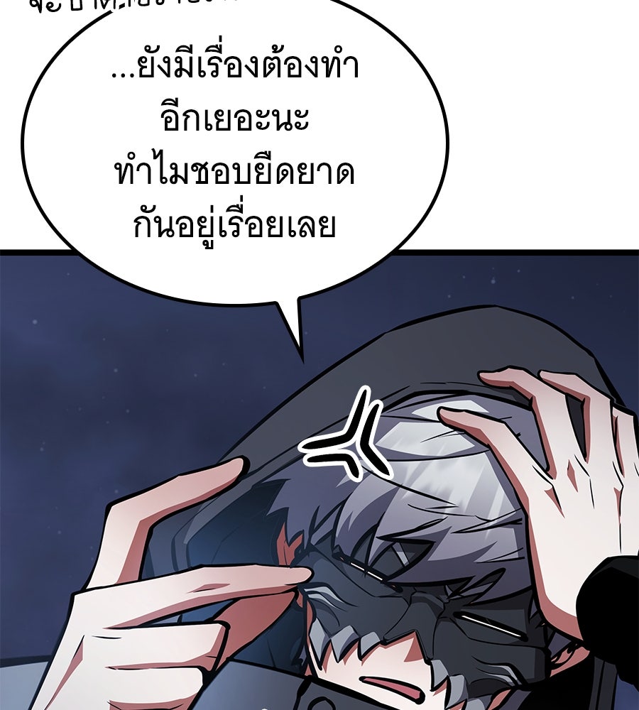 ราชาแห่งโซโล่เพลเยอร์ - หน้า 39