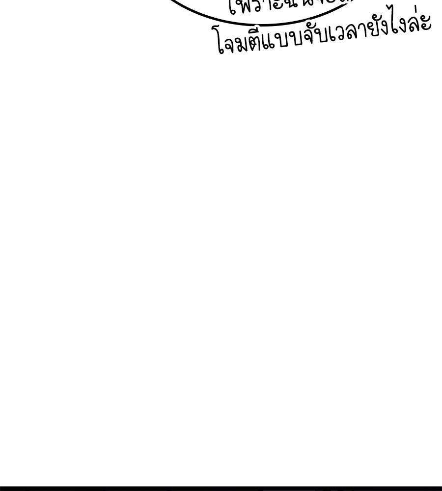 ราชาแห่งโซโล่เพลเยอร์ - หน้า 71