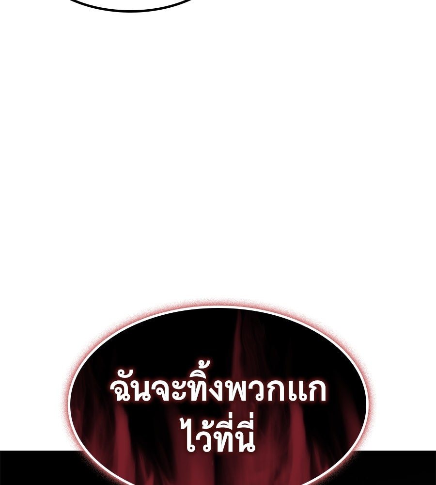 ราชาแห่งโซโล่เพลเยอร์ - หน้า 73