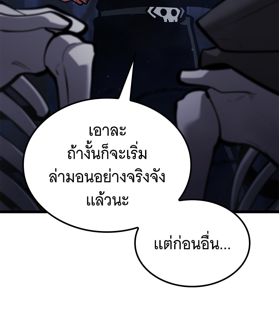 ราชาแห่งโซโล่เพลเยอร์ - หน้า 8