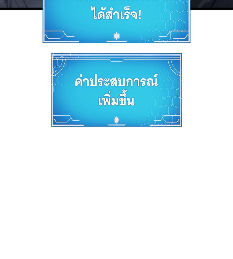ราชาแห่งโซโล่เพลเยอร์ - หน้า 83