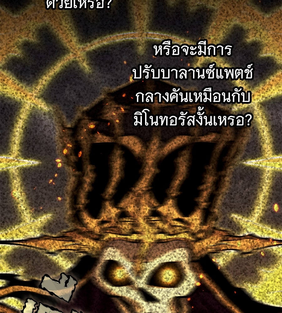 ราชาแห่งโซโล่เพลเยอร์ - หน้า 129