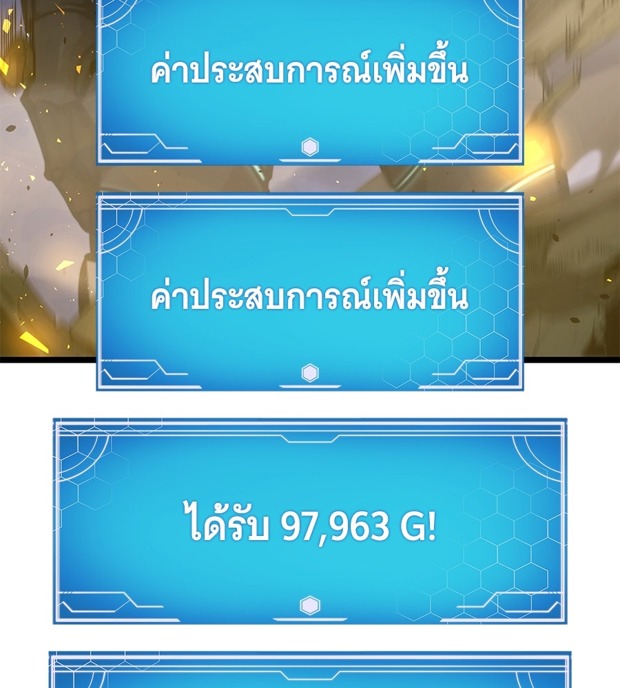 ราชาแห่งโซโล่เพลเยอร์ - หน้า 211