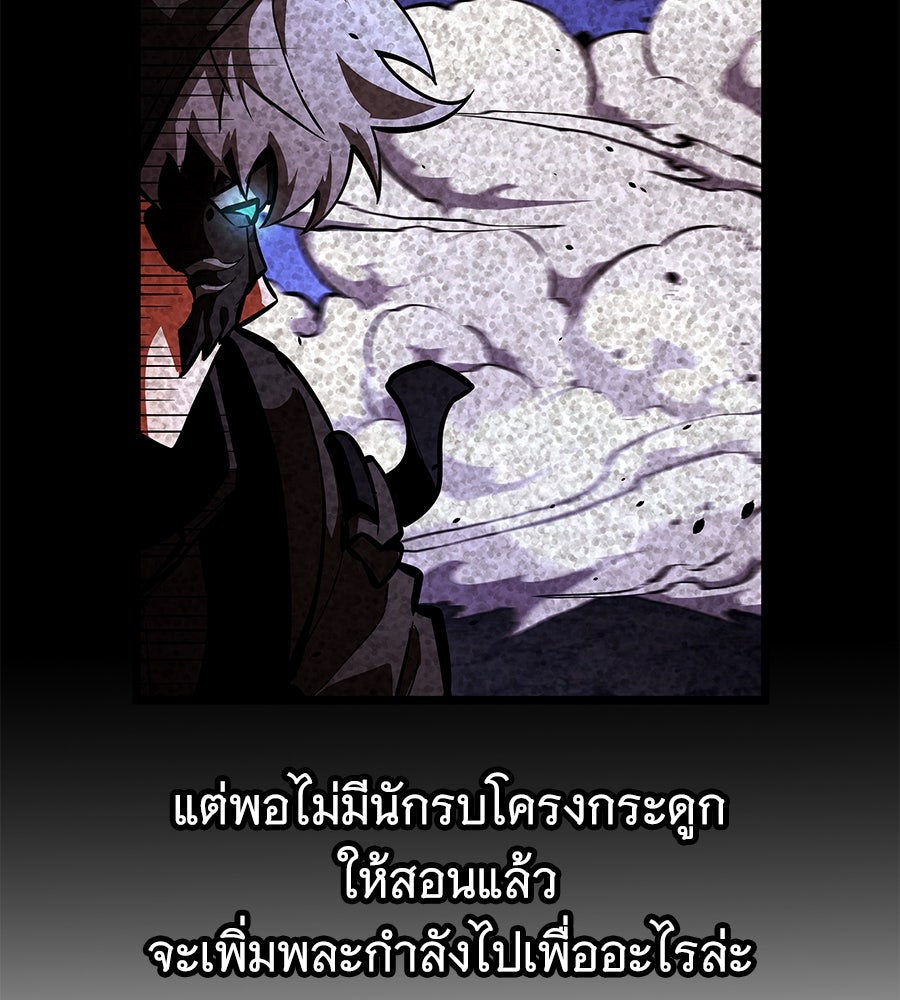 ราชาแห่งโซโล่เพลเยอร์ - หน้า 232