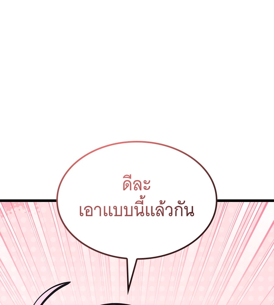 ราชาแห่งโซโล่เพลเยอร์ - หน้า 263