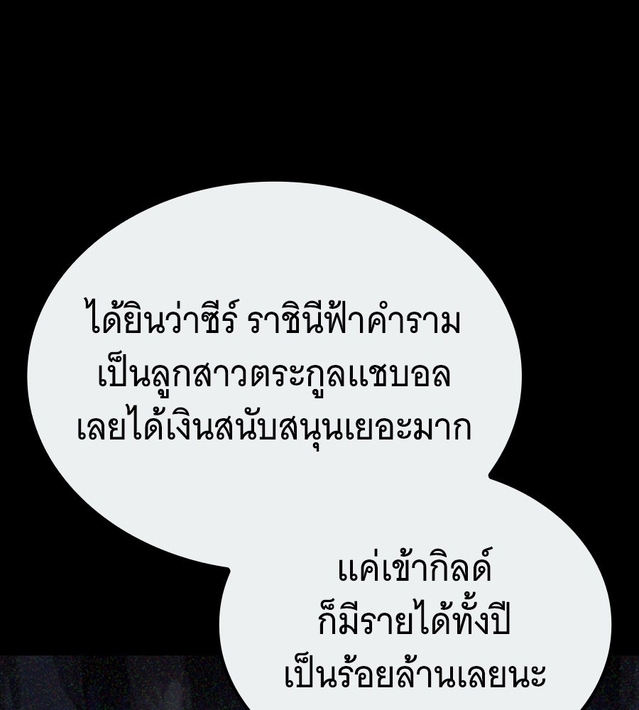 ราชาแห่งโซโล่เพลเยอร์ - หน้า 116