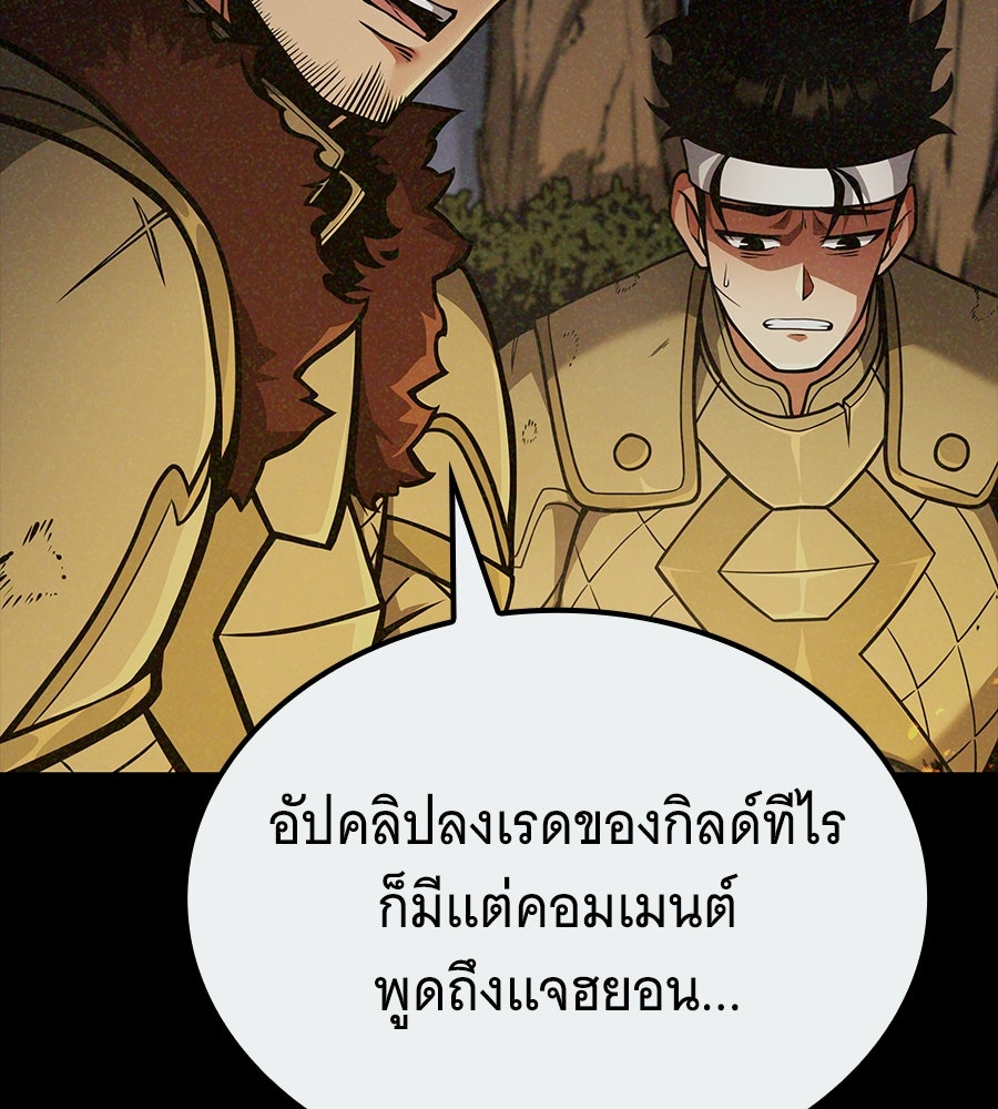 ราชาแห่งโซโล่เพลเยอร์ - หน้า 120