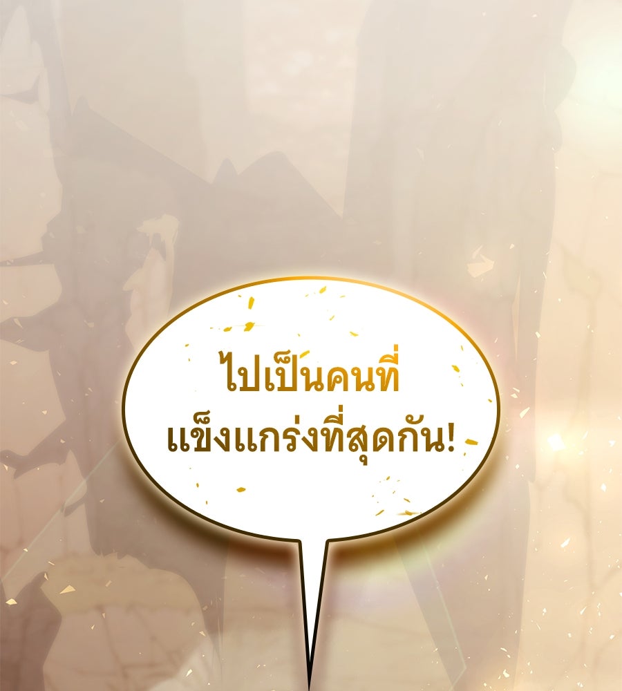 ราชาแห่งโซโล่เพลเยอร์ - หน้า 168