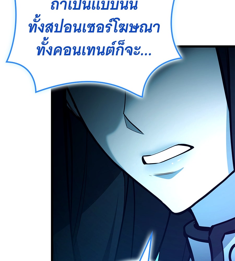 ราชาแห่งโซโล่เพลเยอร์ - หน้า 166