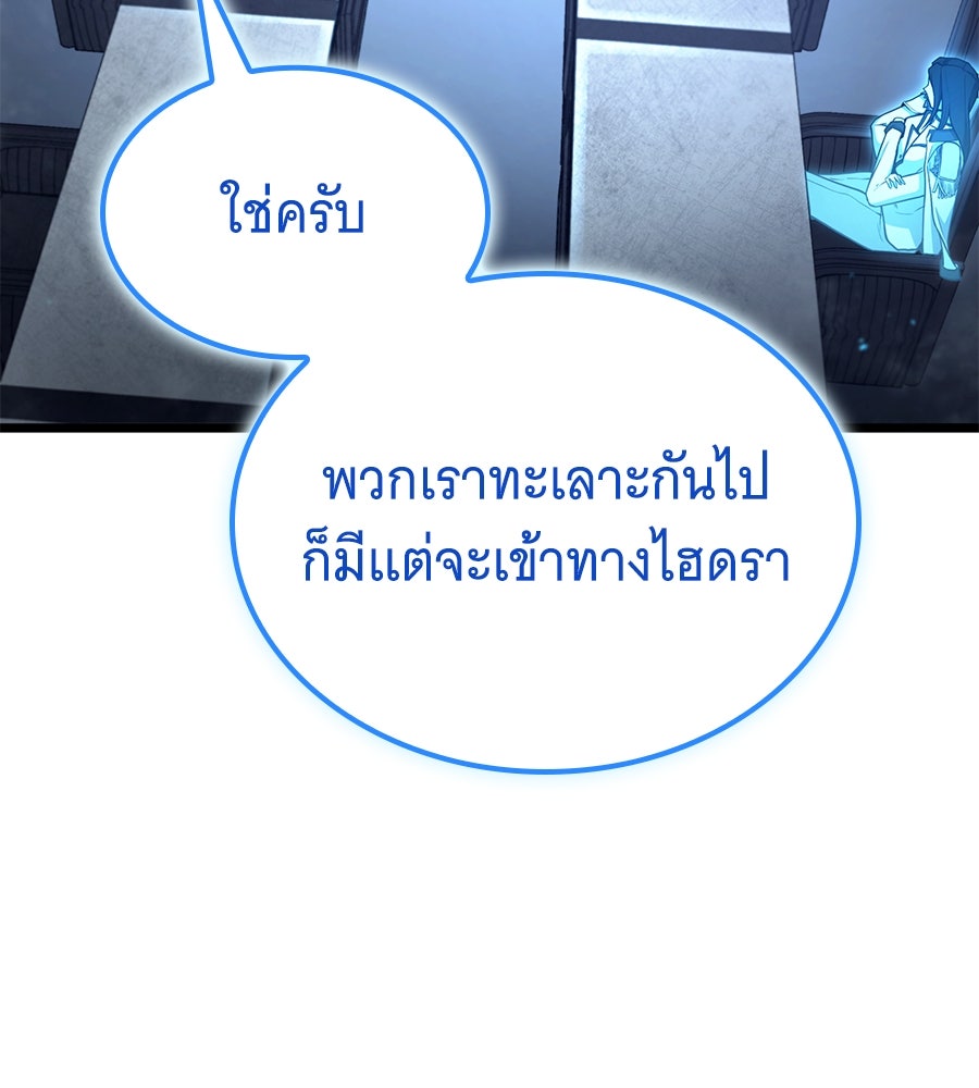 ราชาแห่งโซโล่เพลเยอร์ - หน้า 175