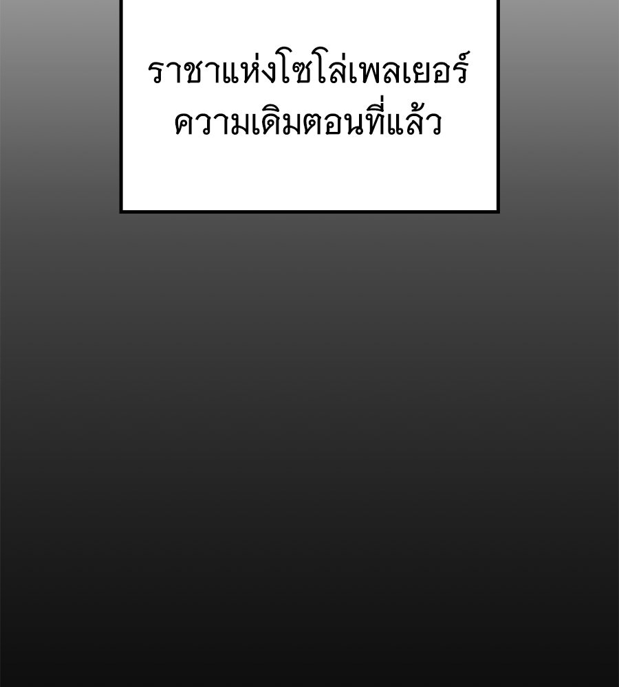ราชาแห่งโซโล่เพลเยอร์ - หน้า 2