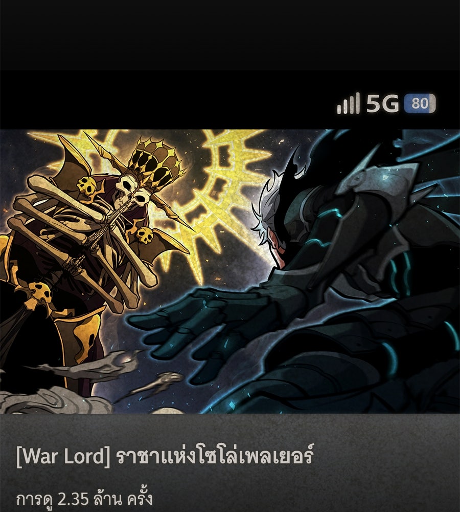 ราชาแห่งโซโล่เพลเยอร์ - หน้า 3