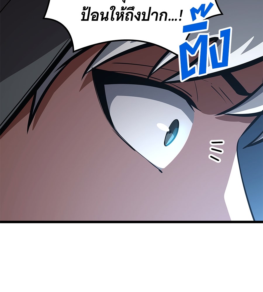 ราชาแห่งโซโล่เพลเยอร์ - หน้า 175