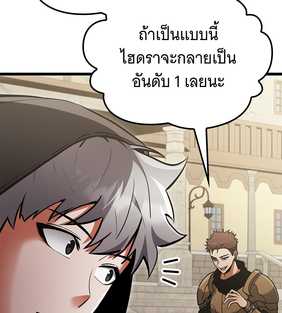 ราชาแห่งโซโล่เพลเยอร์ - หน้า 39