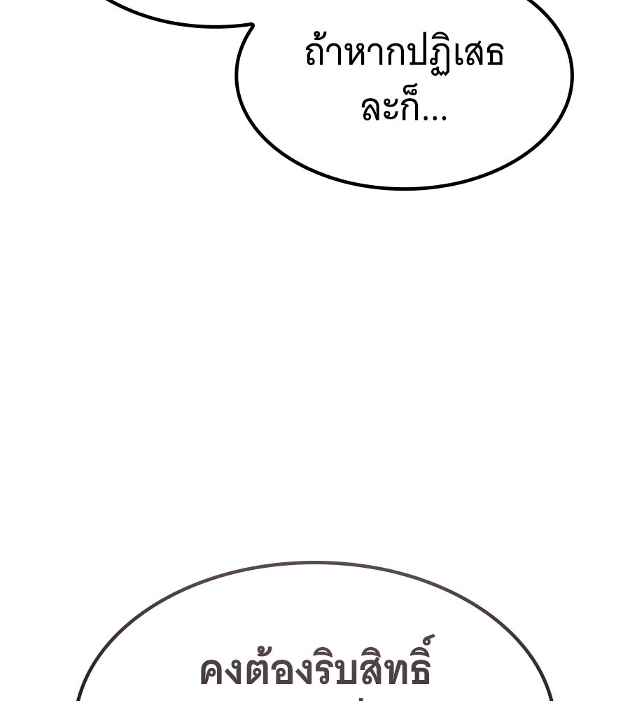 ราชาแห่งโซโล่เพลเยอร์ - หน้า 7