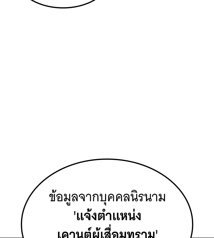 ราชาแห่งโซโล่เพลเยอร์ - หน้า 97