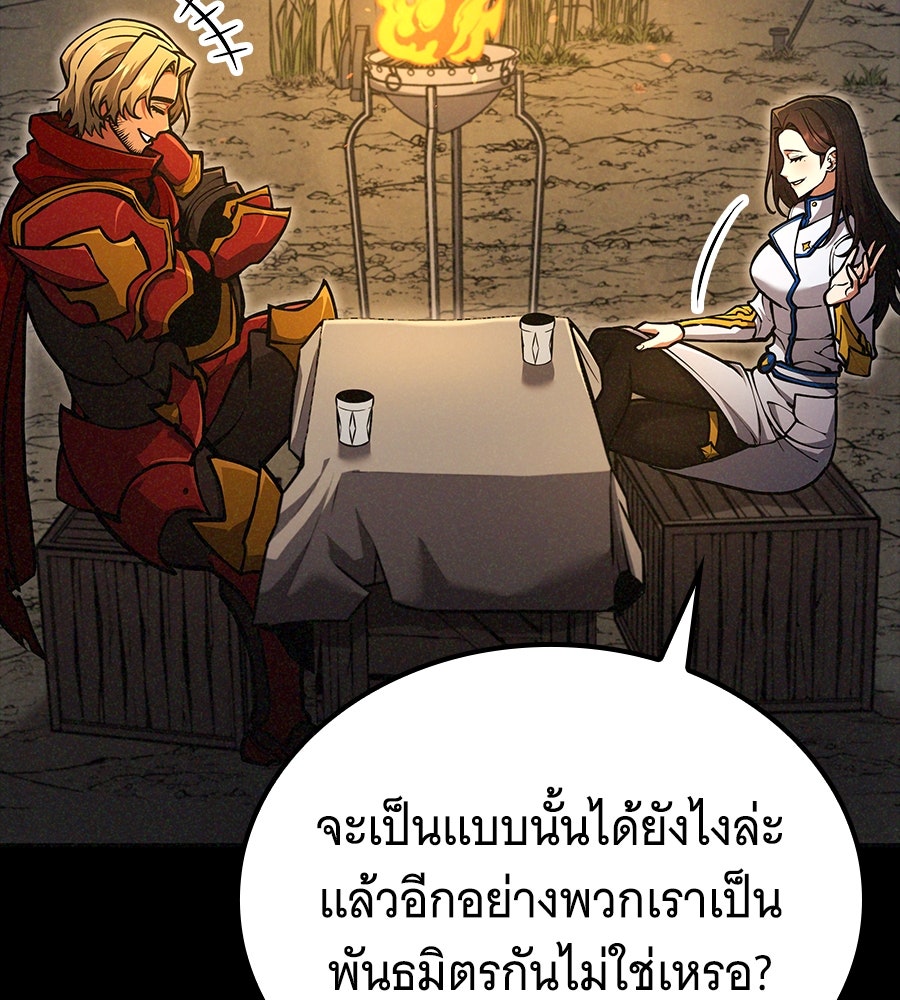 ราชาแห่งโซโล่เพลเยอร์ - หน้า 92