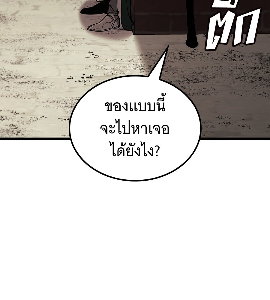 ราชาแห่งโซโล่เพลเยอร์ - หน้า 151