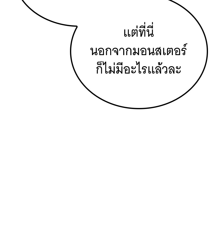 ราชาแห่งโซโล่เพลเยอร์ - หน้า 187