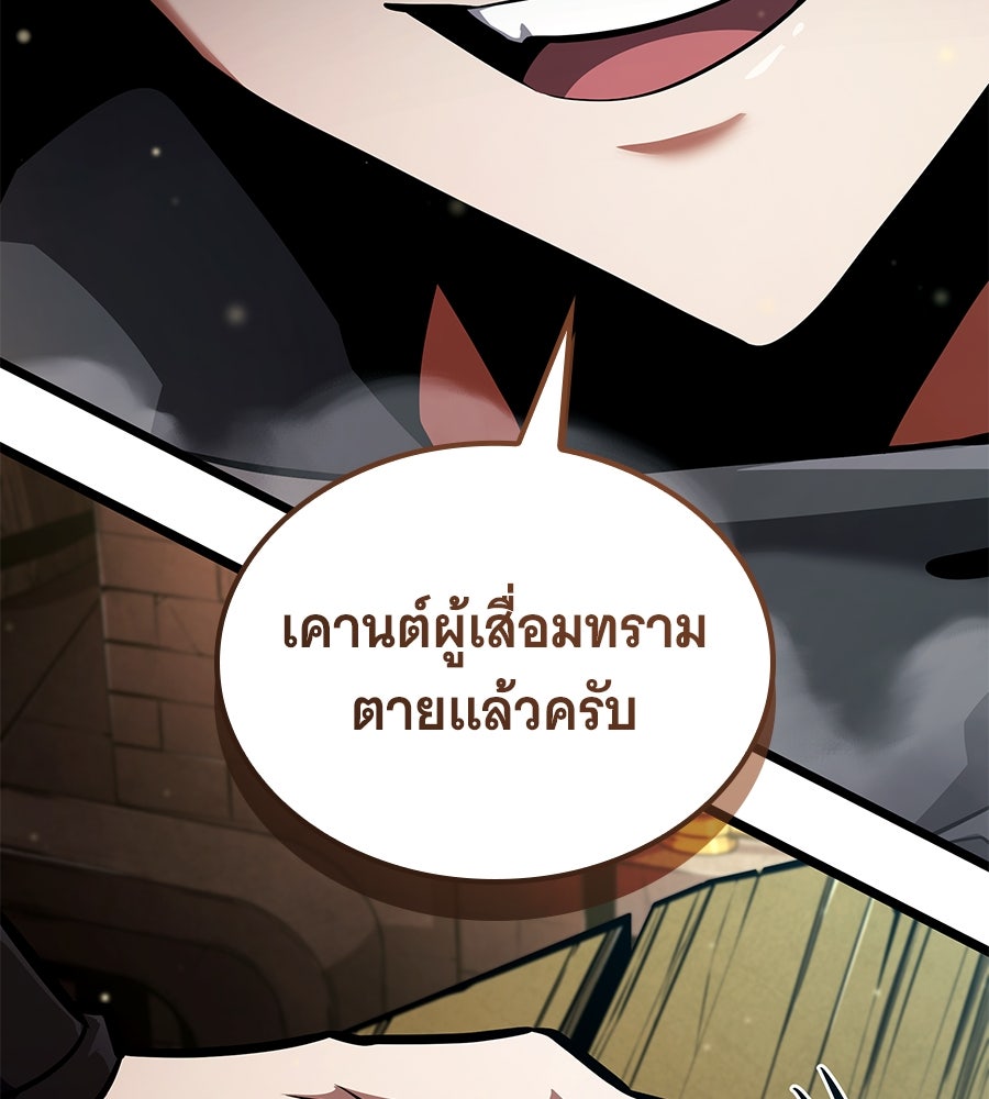 ราชาแห่งโซโล่เพลเยอร์ - หน้า 191