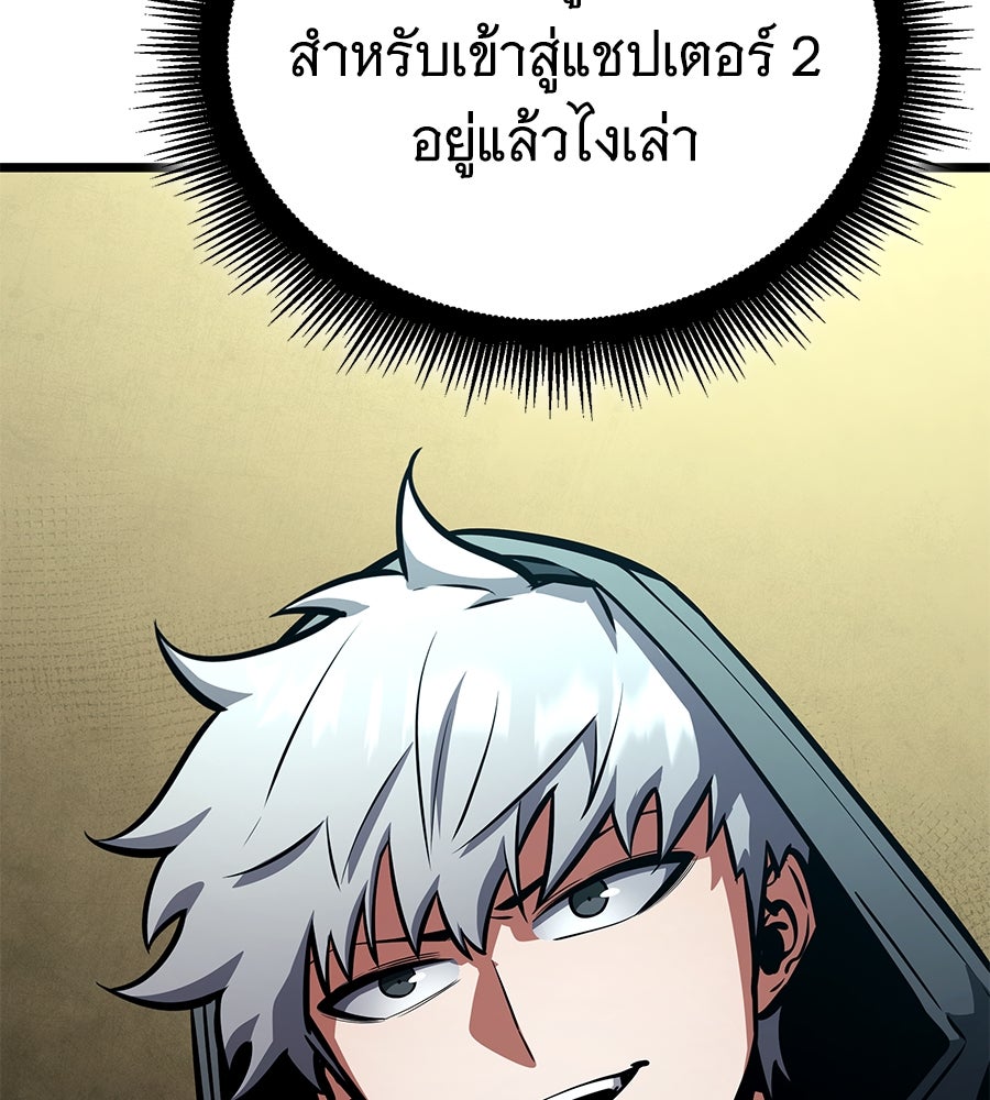 ราชาแห่งโซโล่เพลเยอร์ - หน้า 194